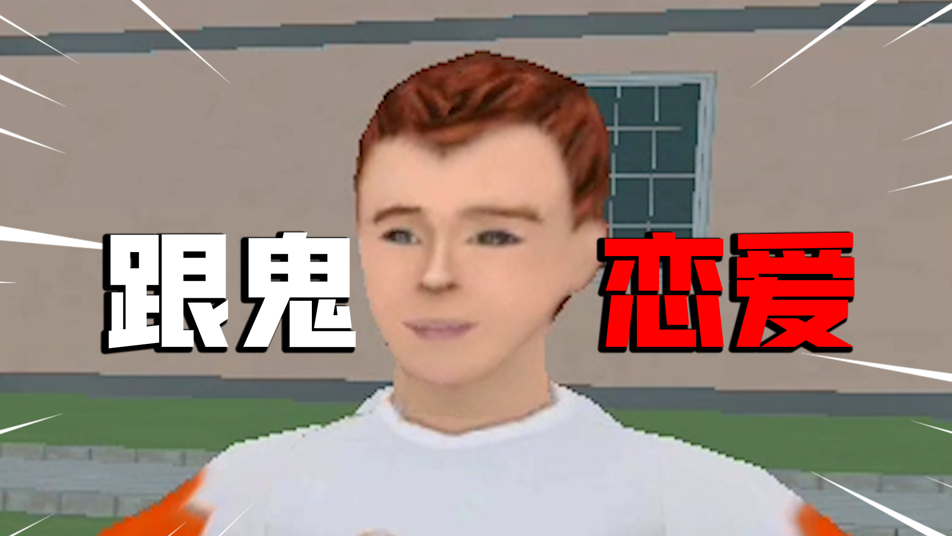 【试毒时间】卖五毛钱的游戏,人物长的还不如鬼,看完洗脸!